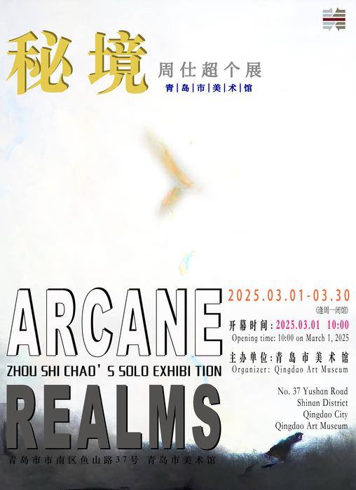 秘境——周仕超个展海报.jpg