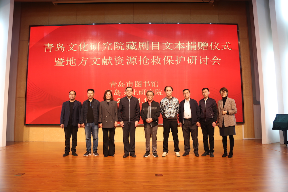 2020.11.17青岛文化研究院藏剧目文本捐赠仪式暨地方文献资源抢救保护研讨会12.JPG